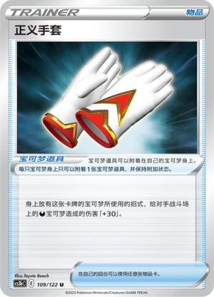 简中宝可梦5弹正义手套平卡卡牌U