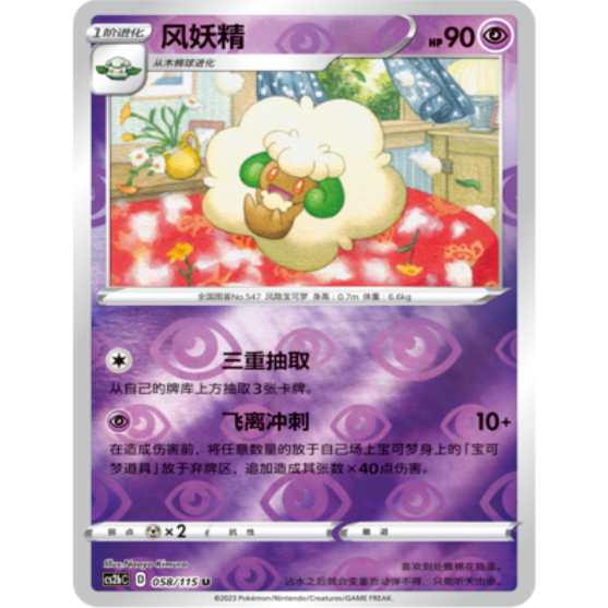 简中宝可梦4弹风妖精卡牌球闪U