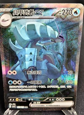 【北境卡牌】PTCG正版宝可梦 简中12.0弹 CSV4 具甲武者ex SAR闪