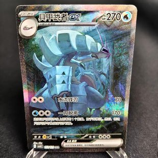 【北境卡牌】PTCG正版宝可梦 简中12.0弹 CSV4 具甲武者ex SAR闪