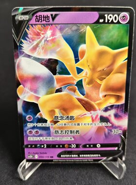 【北境卡牌】PTCG正版宝可梦 简中4弹 CS2b 胡地V RR闪 050