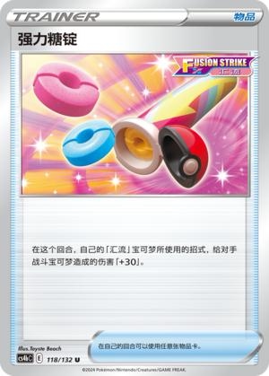 PTCG强力糖锭U平卡牌