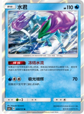 【北境卡牌】PTCG正版宝可梦 简中一弹 CSM1c 水君 R闪 020