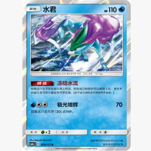 【北境卡牌】PTCG正版宝可梦 简中一弹 CSM1c 水君 R闪 020