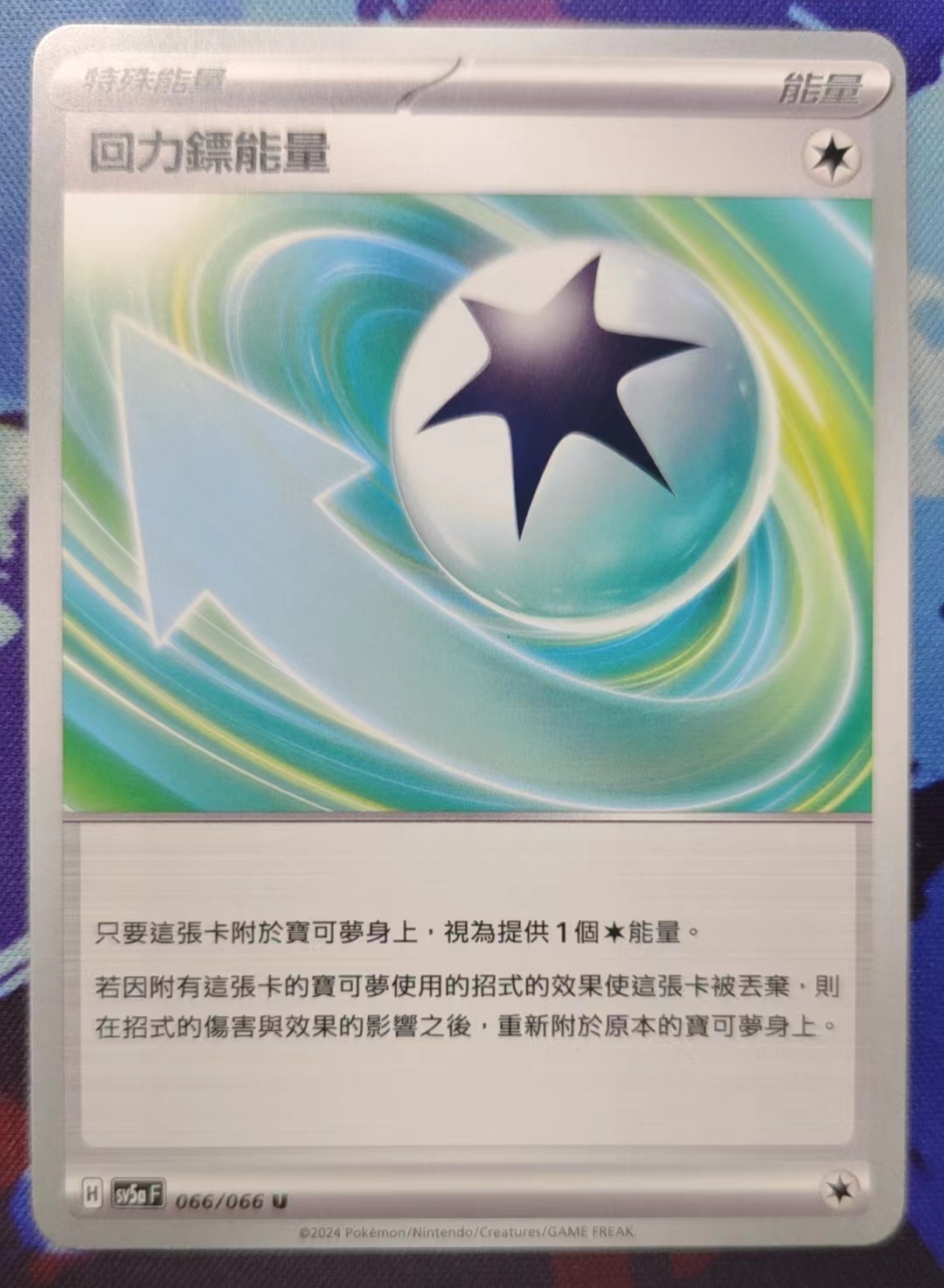 PTCG卡牌回力标能量U066