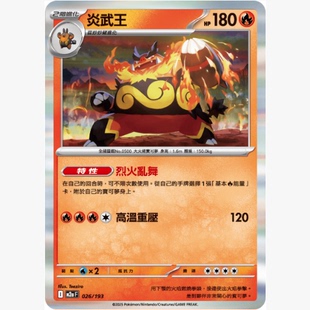 【北境卡牌】PTCG正版宝可梦卡牌繁中 M2a 炎武王 R闪/能量闪