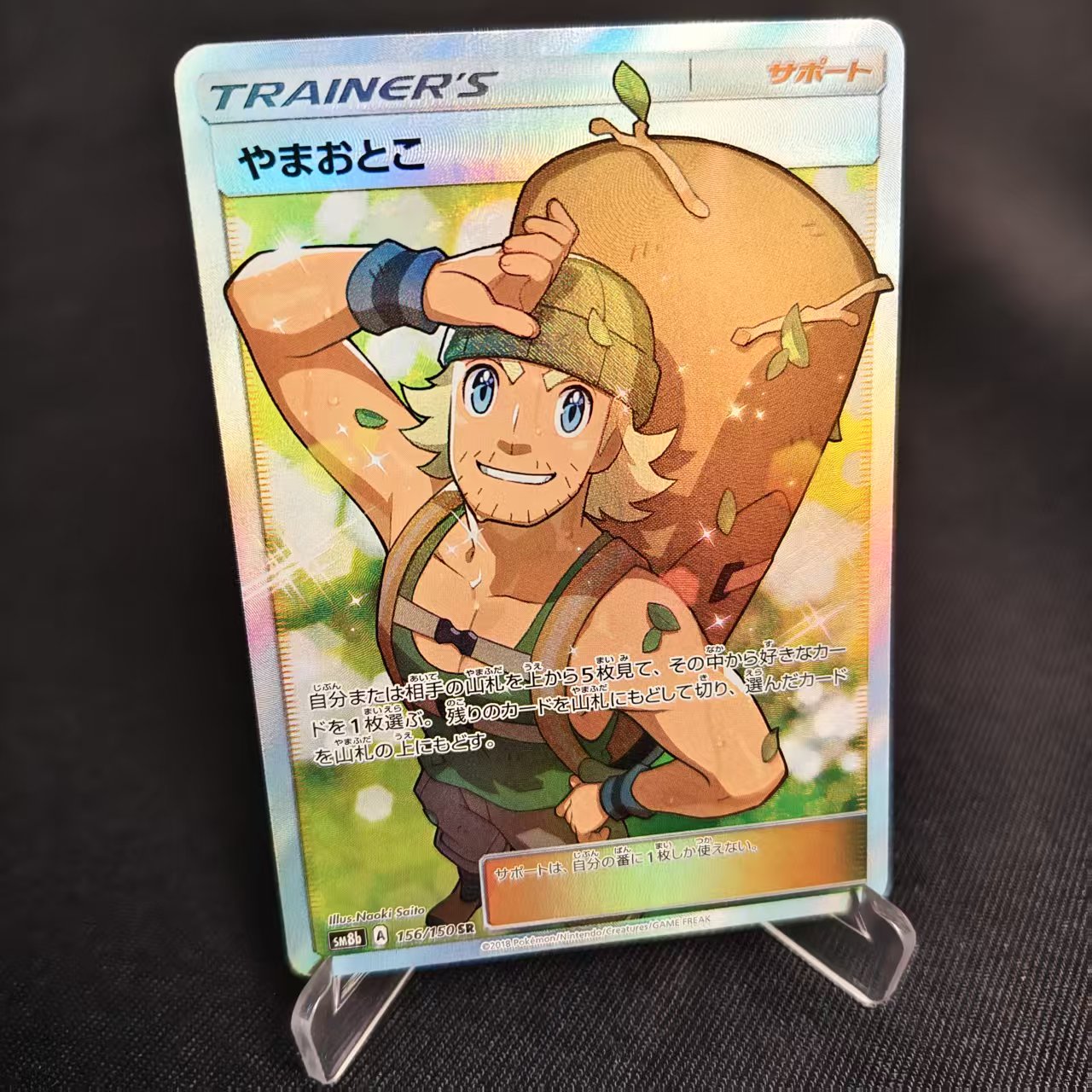 PTCG卡牌日版登山男SR闪156