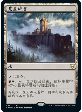 【北境卡牌】万智牌 克星城塞 Slayers' Stronghold CMR 中/英文