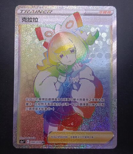 PTCG正版宝可梦克拉拉HR繁中