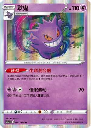 PTCG卡牌宝可梦简中三弹耿鬼R闪