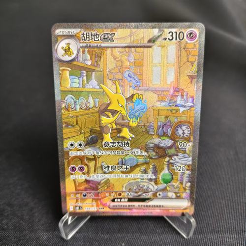 PTCG卡牌简中胡地exSAR闪