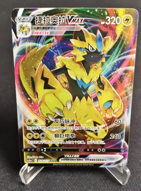 【北境卡牌】PTCG正版宝可梦 简中7.0弹 CS5a 捷拉奥拉VMAX RRR闪