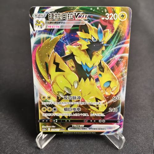 PTCG卡牌简中捷拉奥拉VMAXRRR闪