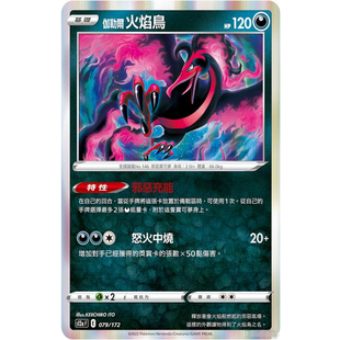 【北境卡牌】PTCG正版宝可梦 繁中剑盾 S12a 伽勒尔火焰鸟 R闪079