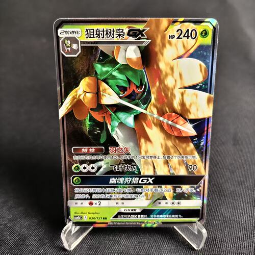 PTCG正版宝可梦狙射树枭GXRR闪