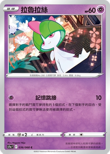 【北境卡牌】PTCG正版宝可梦 繁中 S11A C 拉鲁拉丝 平/球闪