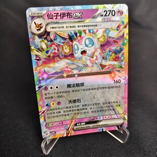 【北境卡牌】PTCG正版宝可梦 简中17.0弹 CSV9 仙子伊布ex RR闪