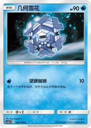 PTCG正版宝可梦几何雪花C