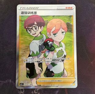 【北境卡牌】PTCG正版宝可梦 简中辉耀一弹 道馆训练家 SR全图闪