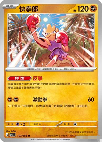 PTCG卡牌正版宝可梦快拳郎U闪