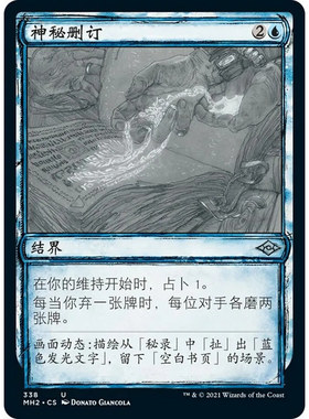 万智牌 神秘删订 Mystic Redaction MH2 中/英文素描平/闪卡 银
