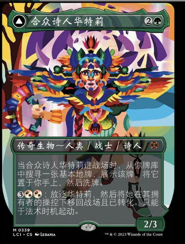万智牌合众诗人华特莉简中扩画