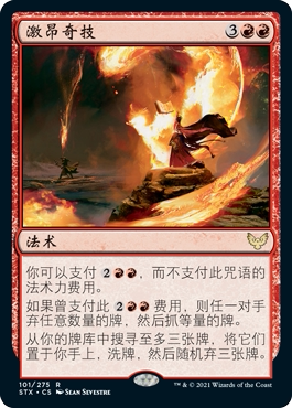 万智牌激昂奇技STX英文平卡金