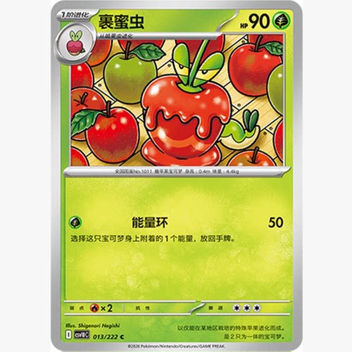 PTCG卡牌简中裹蜜虫C平/球闪