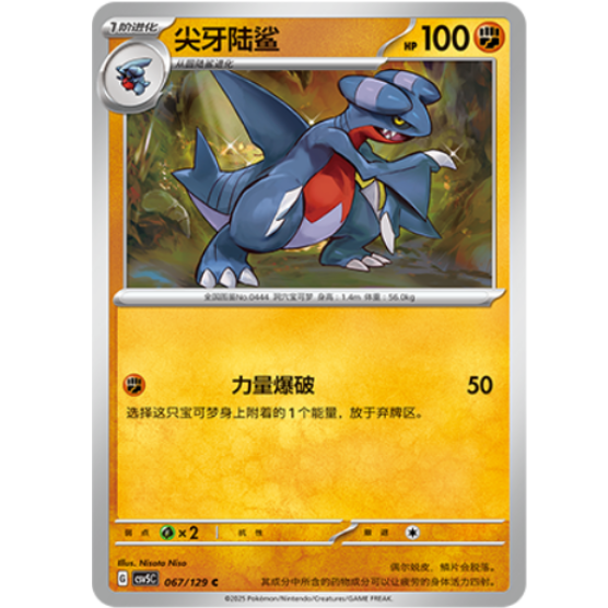 PTCG卡牌简中尖牙陆鲨C平/球闪