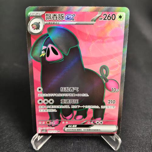 PTCG卡牌简中飘香豚exSR闪147