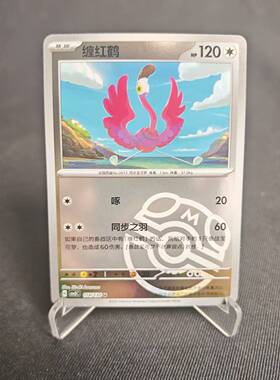 【北境卡牌】PTCG正版宝可梦 简中11.0弹 CSV3 缠红鹤 U 大师球闪