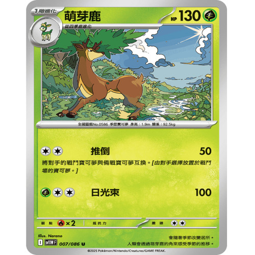 PTCG卡牌繁中萌芽鹿U平/球闪