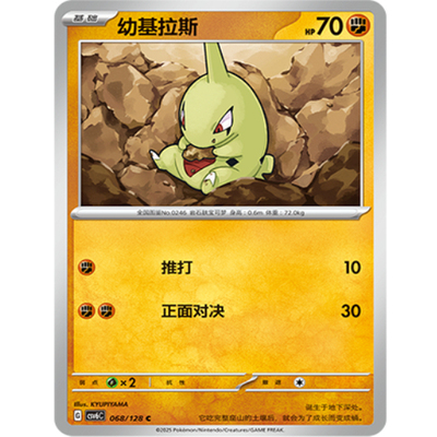 PTCG卡牌简中幼基拉斯C平/球闪