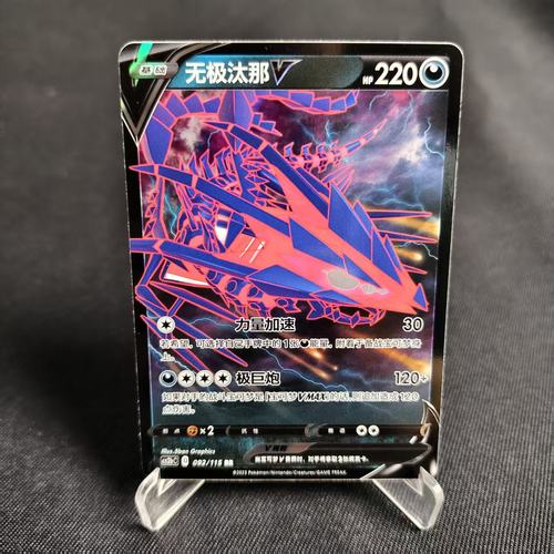 PTCG卡牌简中无极汰那VRR闪