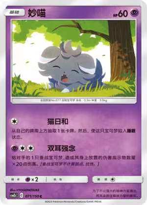 【北境卡牌】ptcg正版宝可梦 简中2弹 csm2 妙喵 c/球闪 071