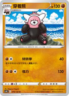 【北境卡牌】PTCG正版宝可梦 简中6弹 CS4 穿着熊 U 平/球闪 070