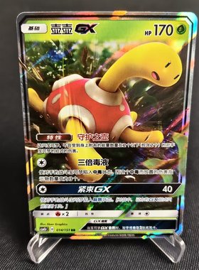 【北境卡牌】PTCG正版宝可梦 简中一弹 CSM1b 壶壶GX RR闪 014