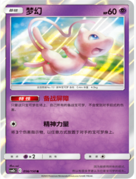 【北境卡牌】PTCG正版宝可梦 简中2弹 CSM2 梦幻 R闪/球闪 056