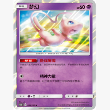 PTCG卡牌简中梦幻R闪/球闪
