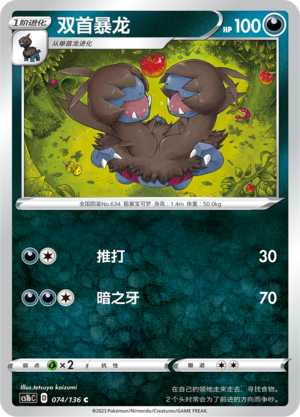 PTCG宝可梦简中三弹双首暴龙平闪