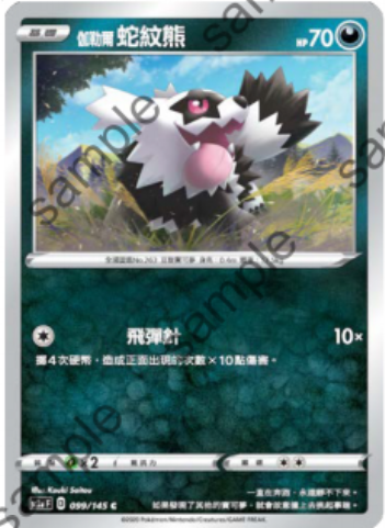 [北境卡牌]ptcg 宝可梦 繁中 六弹 剑盾二弹加勒尔蛇纹熊 c 099