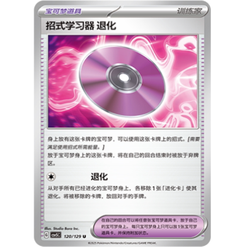PTCG卡牌简中招式学习器退化U平