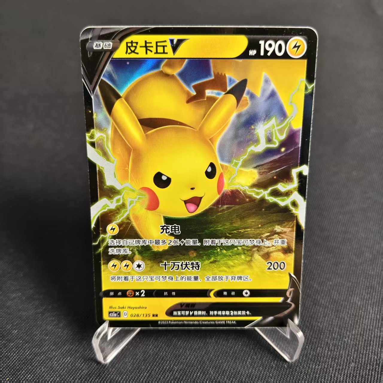 正版宝可梦卡牌简中皮卡丘V