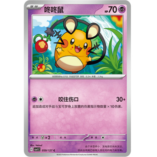PTCG卡牌咚咚鼠C平/球闪简中9.0