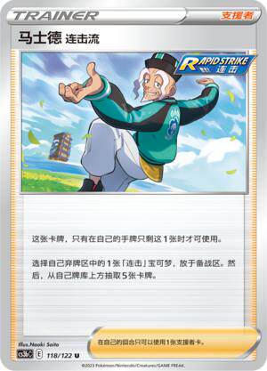 简中宝可梦5弹马士德连击流卡牌U