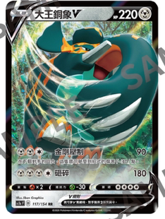 ［北境卡牌］PTCG 宝可梦卡牌繁中五弹剑盾 Sc1a 大王铜象V RR
