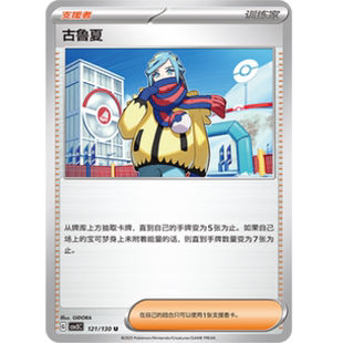 【北境卡牌】PTCG正版宝可梦 简中11.0弹 CSV3 古鲁夏 平/球闪121