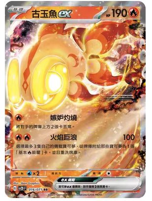 PTCG宝可梦繁中古玉鱼exRR闪