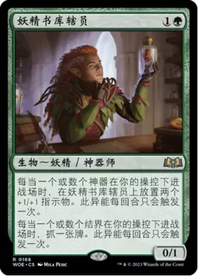 万智牌妖精书库辖员WOE英文平卡