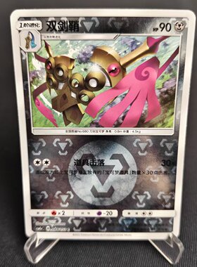 【北境卡牌】PTCG正版宝可梦 简中一弹 CSM1a 双剑鞘 C球闪 088